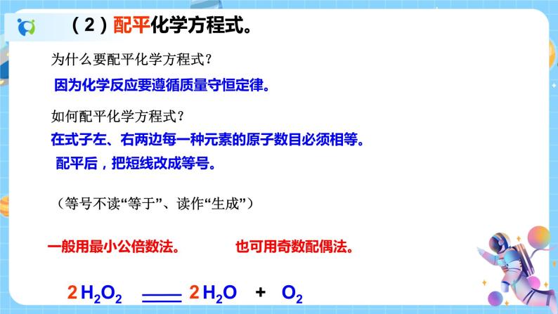 浙教版科学八年级下册 第3章 第3节 化学方程式 (第2课时)课件PPT+教案+练习07