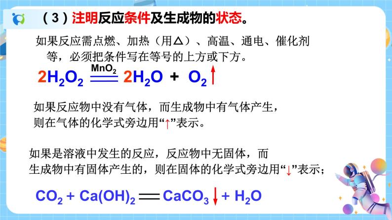 浙教版科学八年级下册 第3章 第3节 化学方程式 (第2课时)课件PPT+教案+练习08