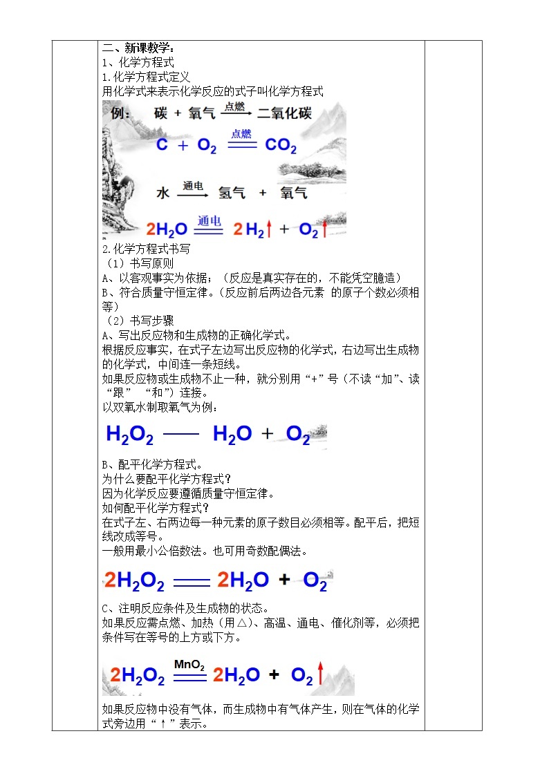 浙教版科学八年级下册 第3章 第3节 化学方程式 (第2课时)课件PPT+教案+练习02