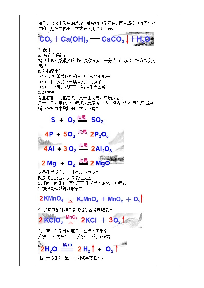 浙教版科学八年级下册 第3章 第3节 化学方程式 (第2课时)课件PPT+教案+练习03