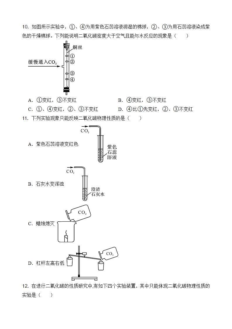 3.4.1 二氧化碳——二氧化碳的性质及用途 同步练习第3页