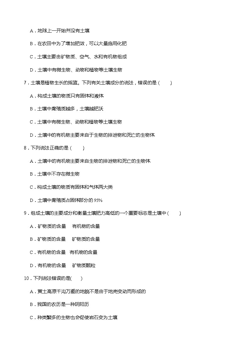 浙教版科学八年级下册 第4章 第1节 土壤的成分 (第2课时)课件PPT+教案+练习02
