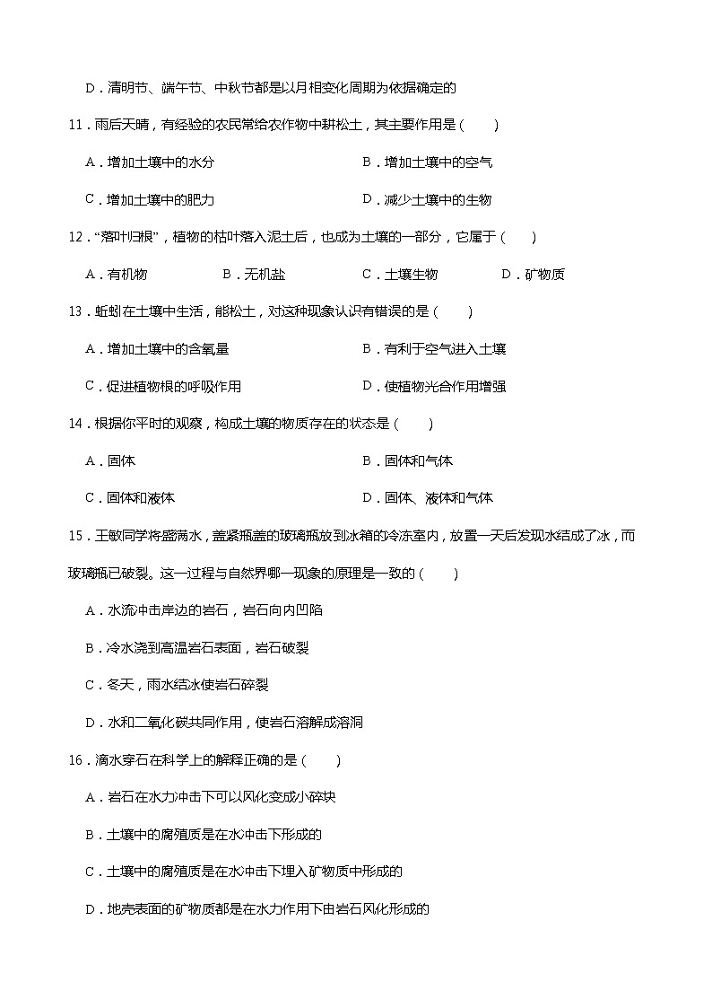 浙教版科学八年级下册 第4章 第1节 土壤的成分 (第2课时)课件PPT+教案+练习03