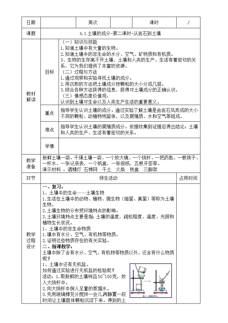 浙教版科学八年级下册 第4章 第1节 土壤的成分 (第2课时)课件PPT+教案+练习01
