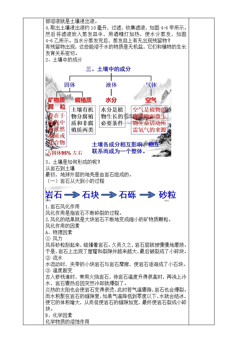 浙教版科学八年级下册 第4章 第1节 土壤的成分 (第2课时)课件PPT+教案+练习02