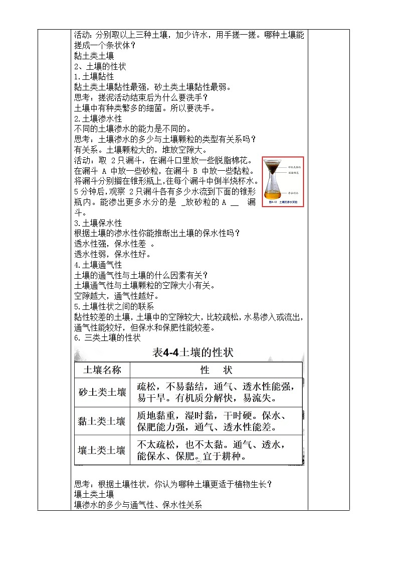 浙教版科学八年级下册 第4章 第2节 各种各样的土壤课件PPT+教案+练习03