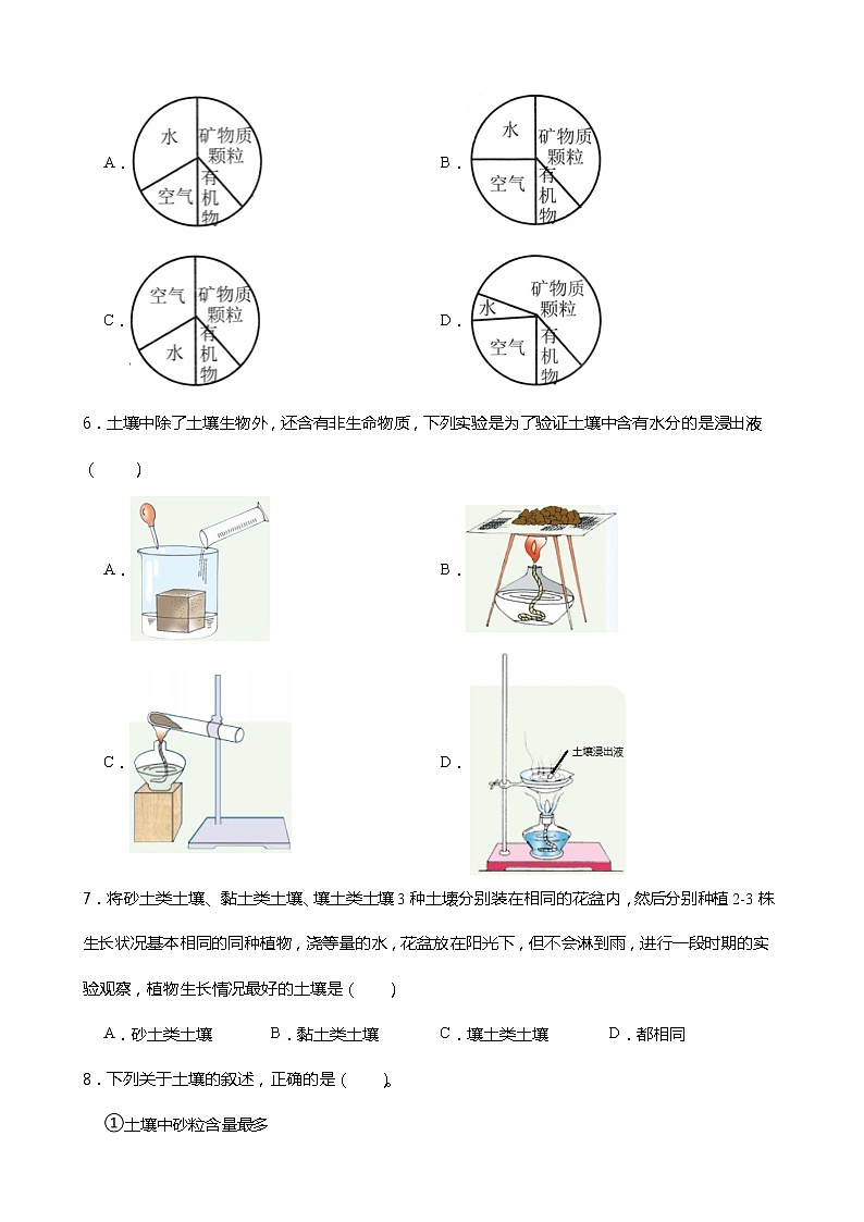 浙教版科学八年级下册 第4章 第2节 各种各样的土壤课件PPT+教案+练习02