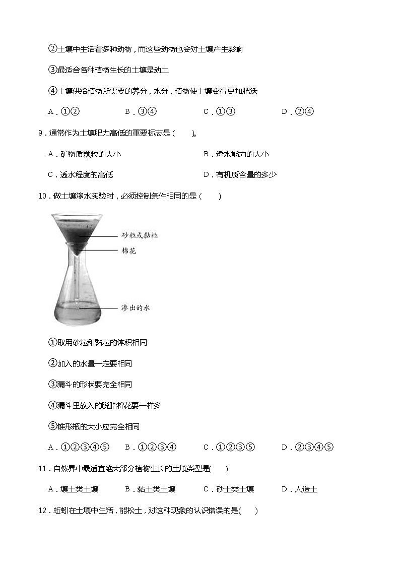 浙教版科学八年级下册 第4章 第2节 各种各样的土壤课件PPT+教案+练习03