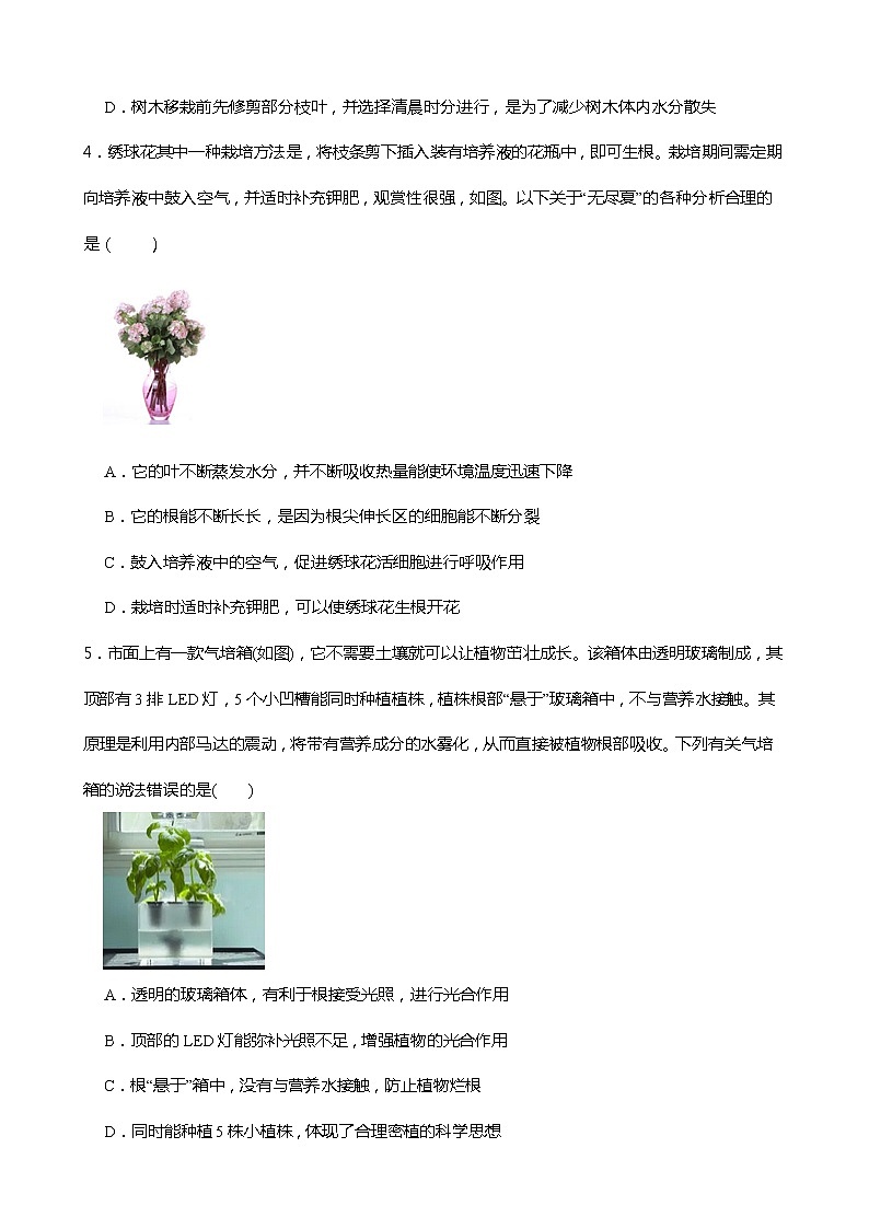 4.3.1 植物的根与物质吸收——植物的根系 同步练习第2页