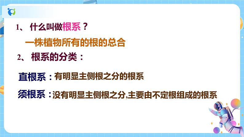 4.3 植物的根与物质吸收(第1课时) 课件第6页