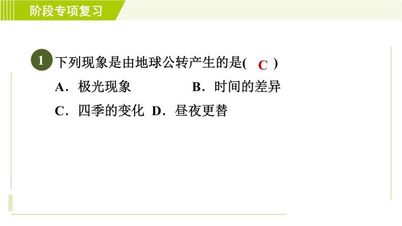 浙教版七年级下册科学 第4章 习题课件03