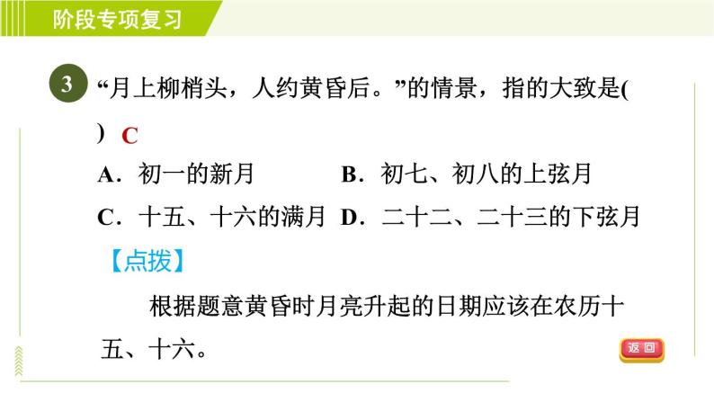 浙教版七年级下册科学 第4章 阶段专项复习(七) 习题课件07