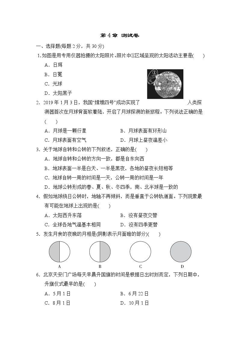 浙教版七年级下册科学 第4章 测试卷01