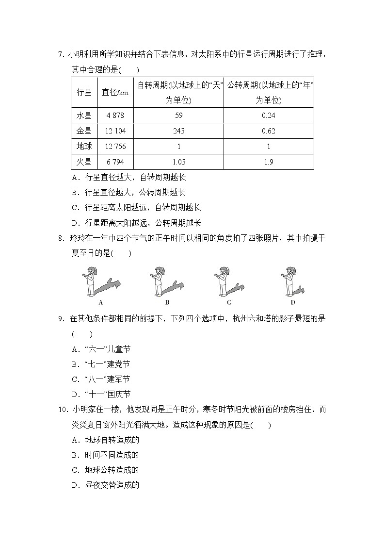 浙教版七年级下册科学 第4章 测试卷02