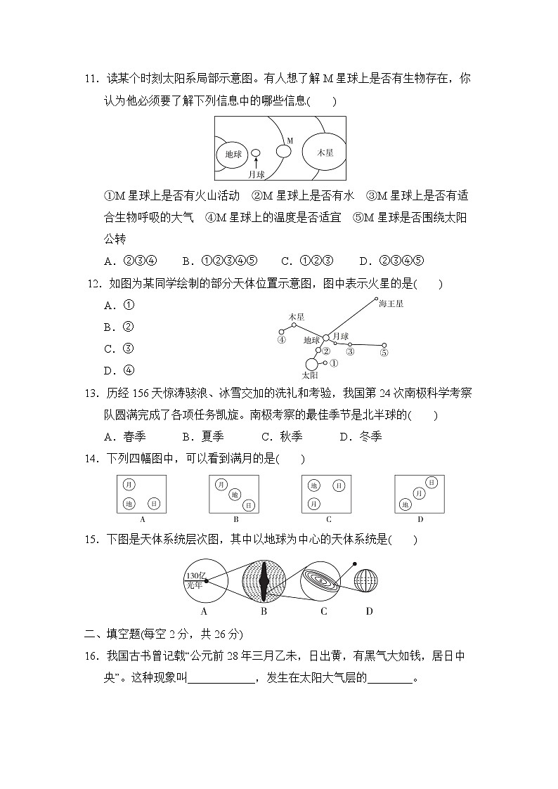 浙教版七年级下册科学 第4章 测试卷03