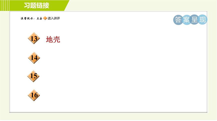 浙教版七年級上冊科學 第3章 3.1地球的形狀和內(nèi)部結構 習題課件第3頁