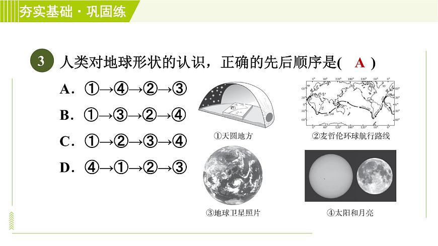 浙教版七年級上冊科學 第3章 3.1地球的形狀和內(nèi)部結構 習題課件第6頁