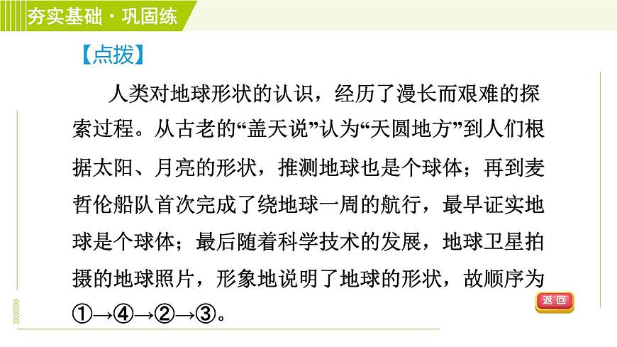 浙教版七年級上冊科學 第3章 3.1地球的形狀和內(nèi)部結構 習題課件第7頁