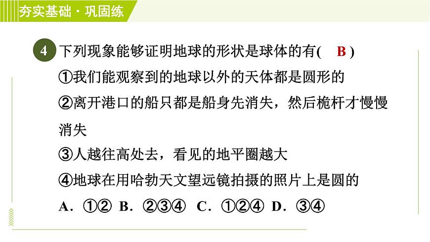浙教版七年級上冊科學 第3章 3.1地球的形狀和內(nèi)部結構 習題課件第8頁