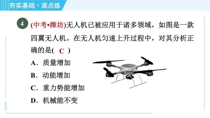 浙教版九年级上册科学 第3章 3.2.2动能和势能的转化 习题课件06