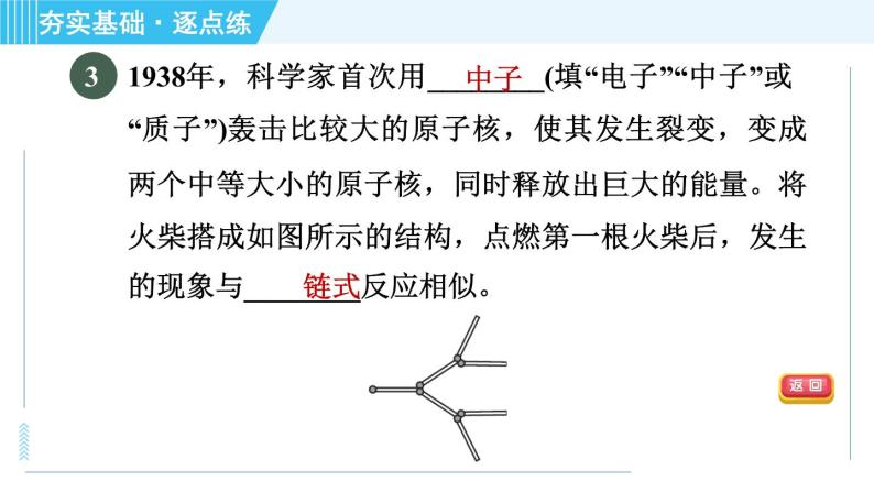 浙教版九年级上册科学 第3章 3.7核　能 习题课件05