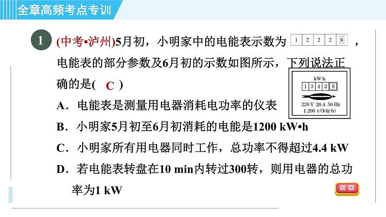 浙教版九年级上册科学 第3章 专项训练二:电能和电热 习题课件03