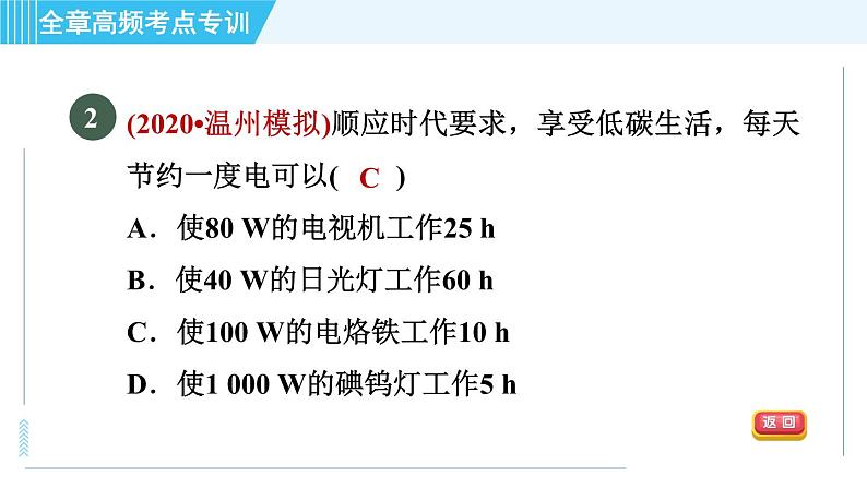 浙教版九年级上册科学 第3章 专项训练二:电能和电热 习题课件04