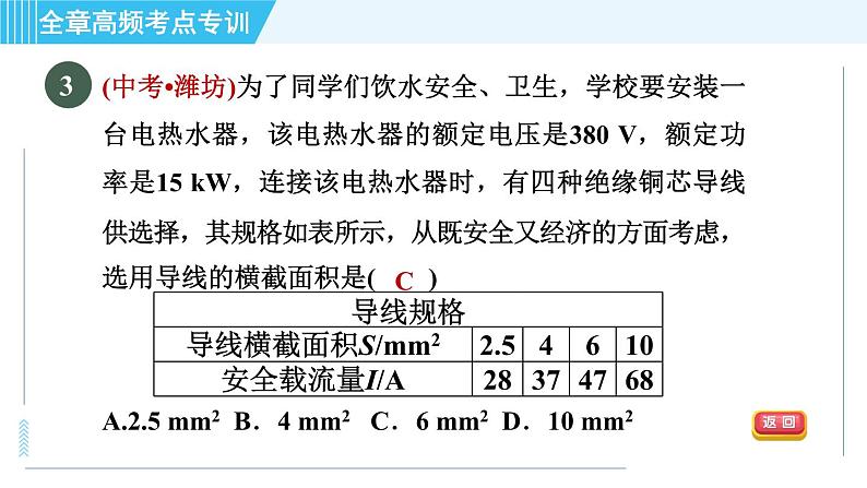 浙教版九年级上册科学 第3章 专项训练二:电能和电热 习题课件05