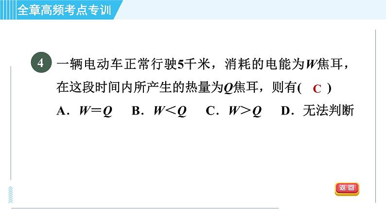 浙教版九年级上册科学 第3章 专项训练二:电能和电热 习题课件06