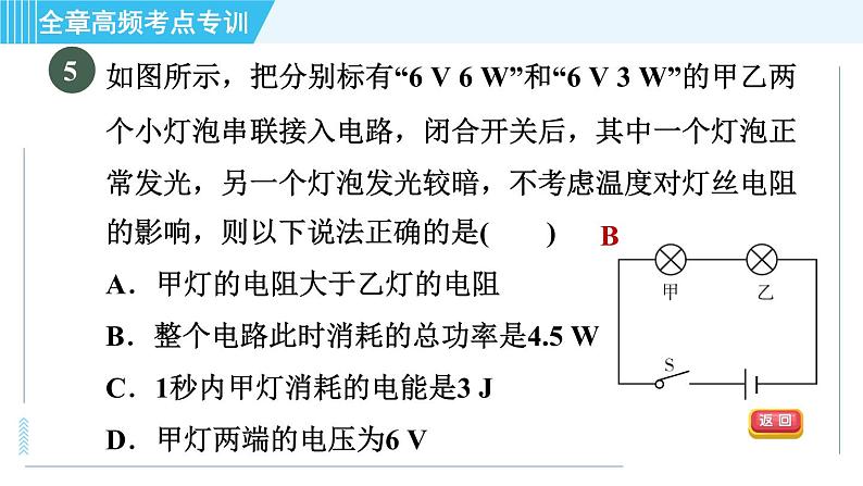 浙教版九年级上册科学 第3章 专项训练二:电能和电热 习题课件07
