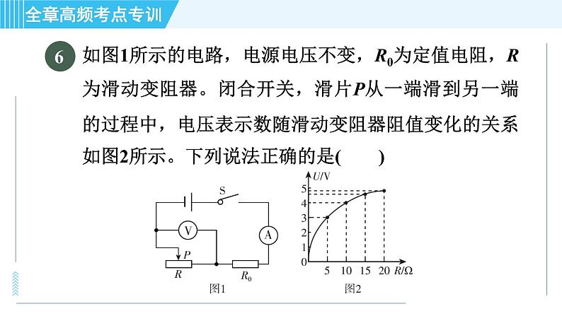 浙教版九年级上册科学 第3章 专项训练二:电能和电热 习题课件08