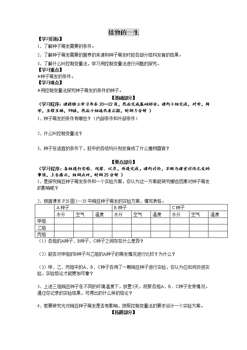 1.4植物的一生(1)导学案第1页