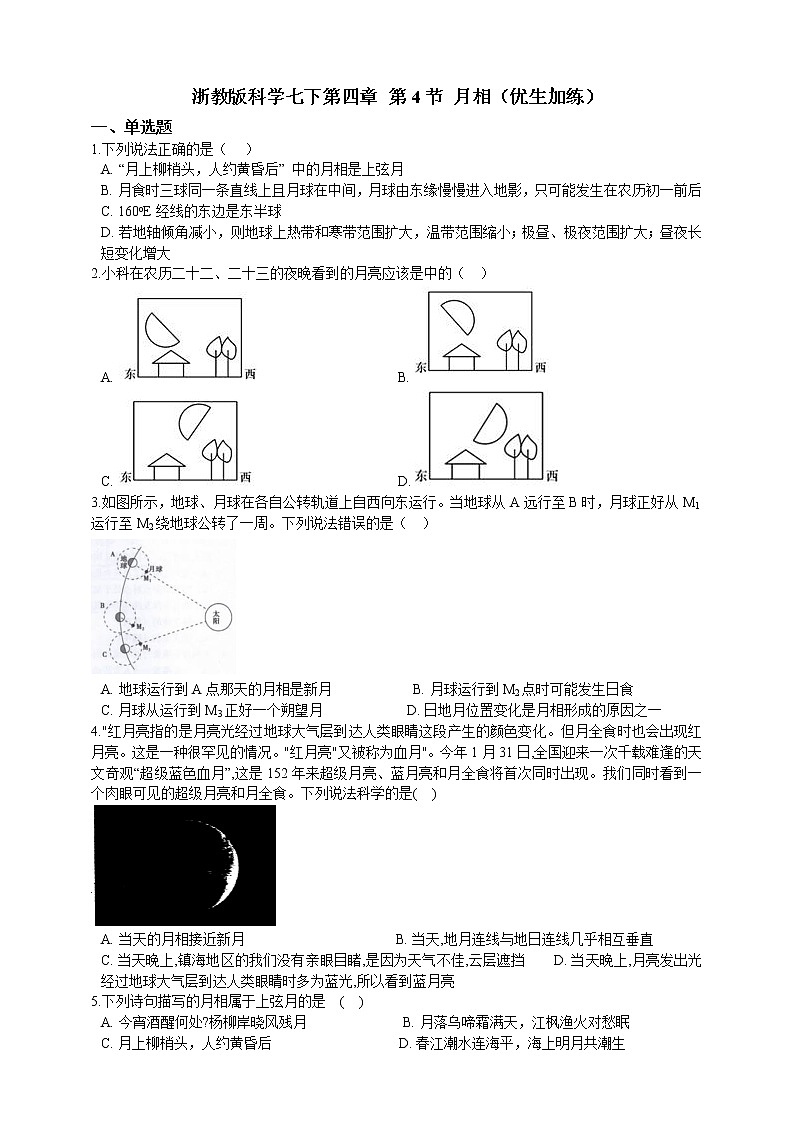 4.4 月相(课件+教案+学案+练习)01