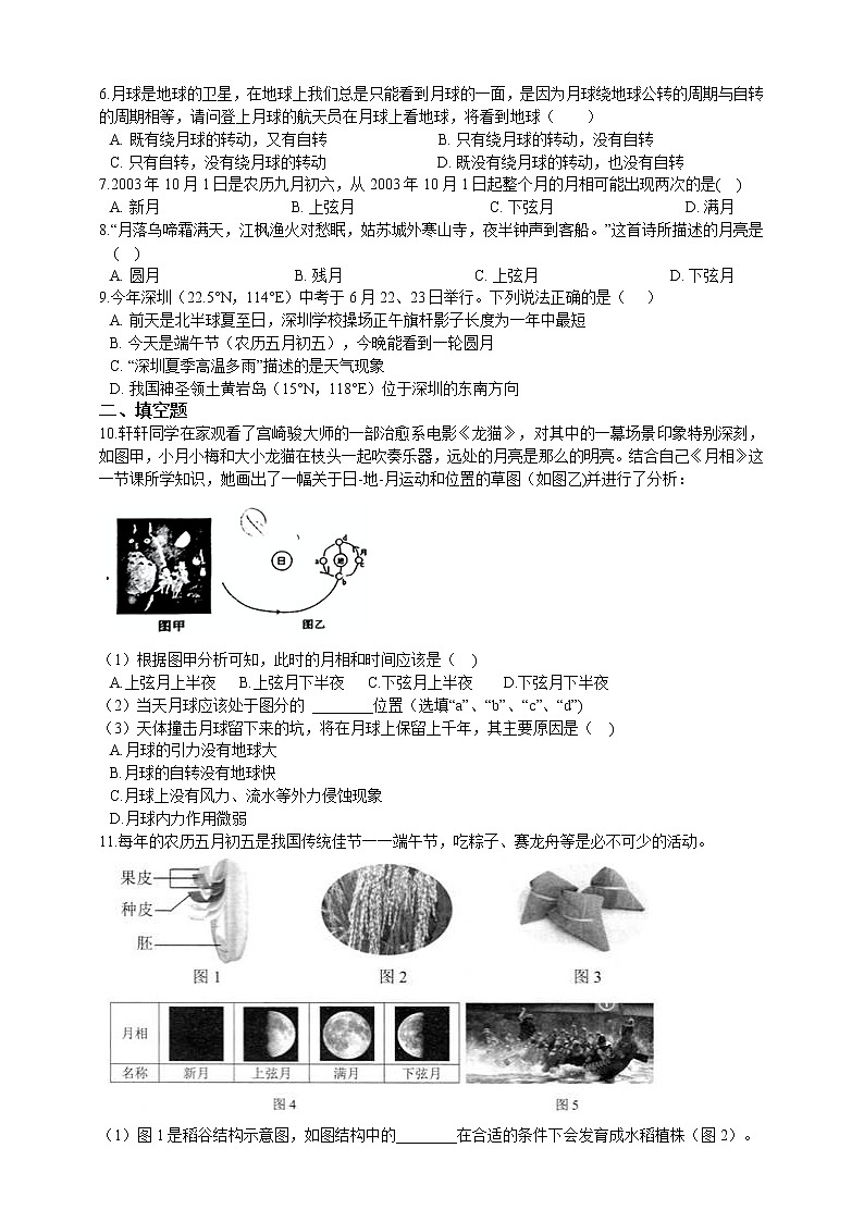 4.4 月相(课件+教案+学案+练习)02
