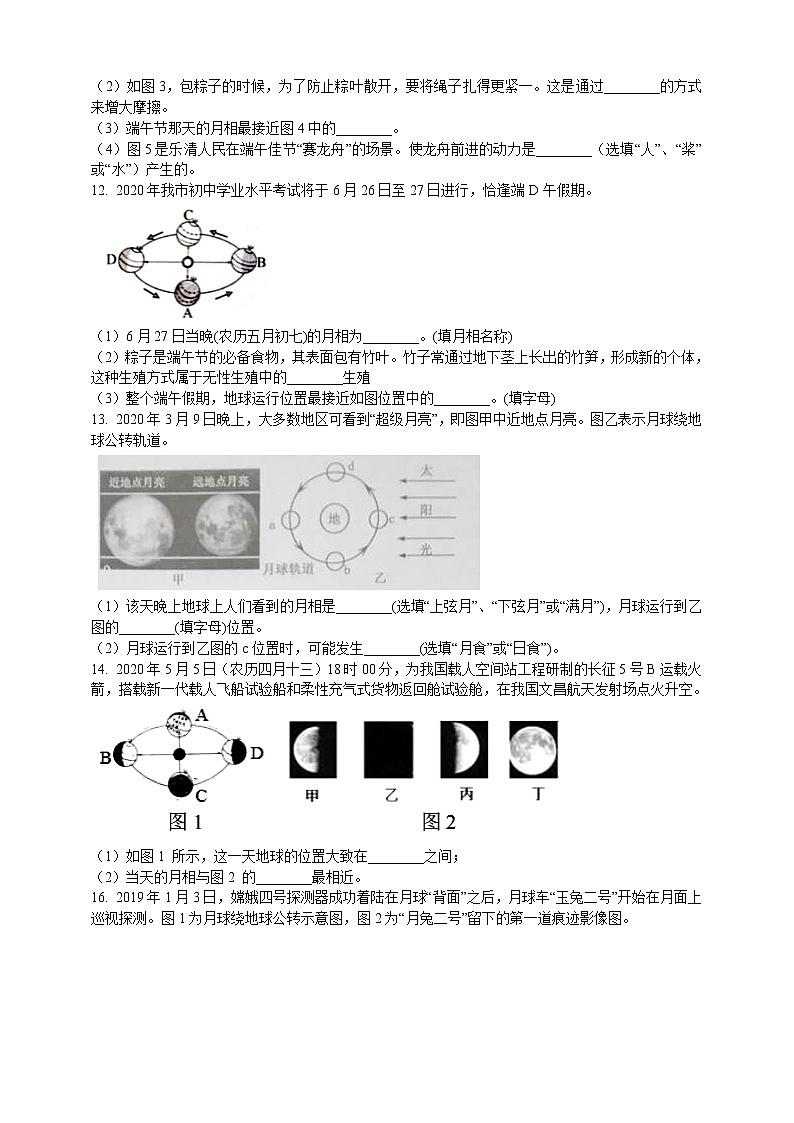 4.4 月相(课件+教案+学案+练习)03