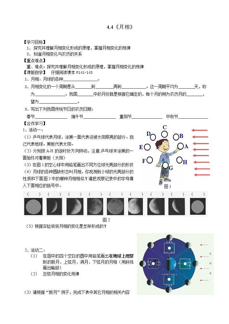 4.4 月相(课件+教案+学案+练习)01