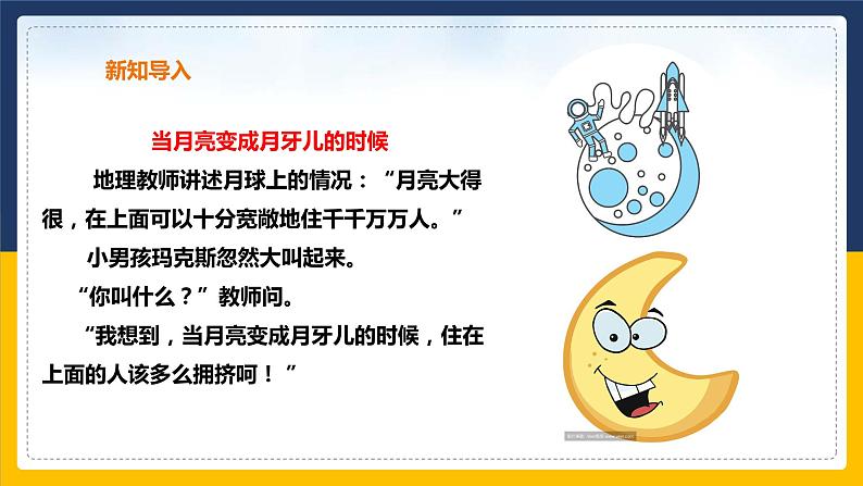 4.4 月相(课件+教案+学案+练习)02