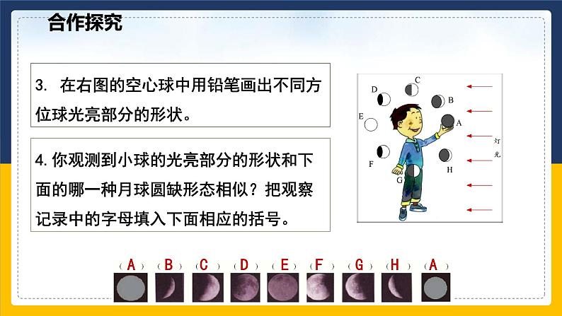 4.4 月相(课件+教案+学案+练习)06