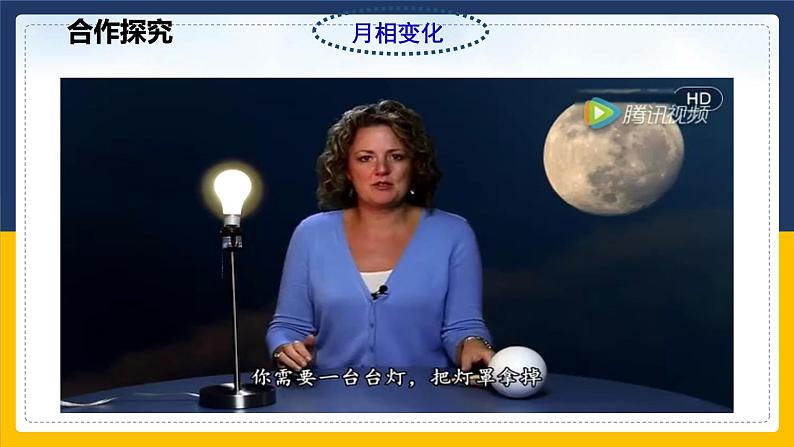 4.4 月相(课件+教案+学案+练习)07