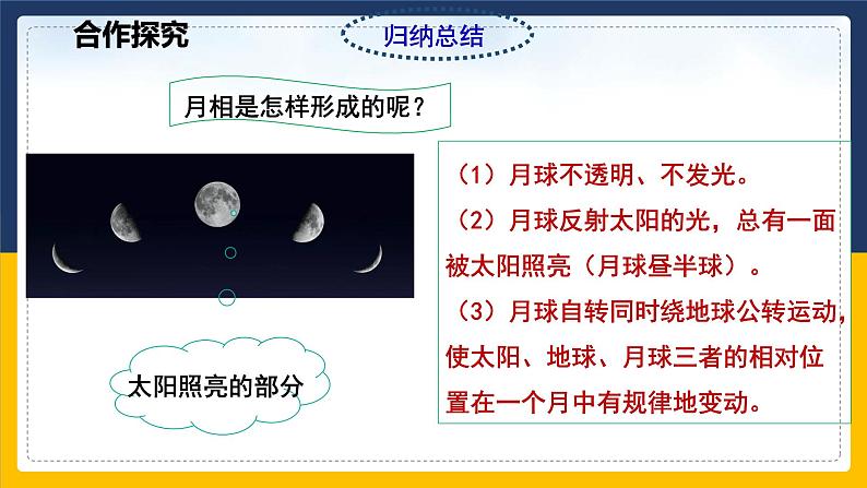 4.4 月相(课件+教案+学案+练习)08