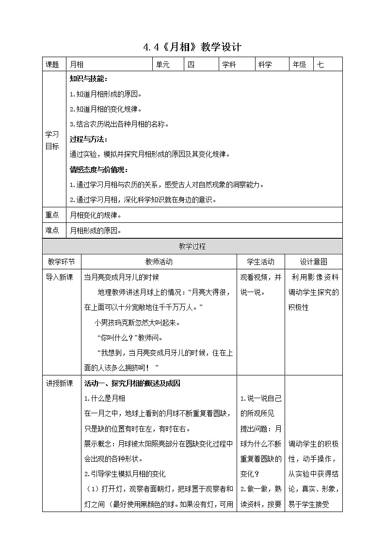 4.4 月相(课件+教案+学案+练习)01
