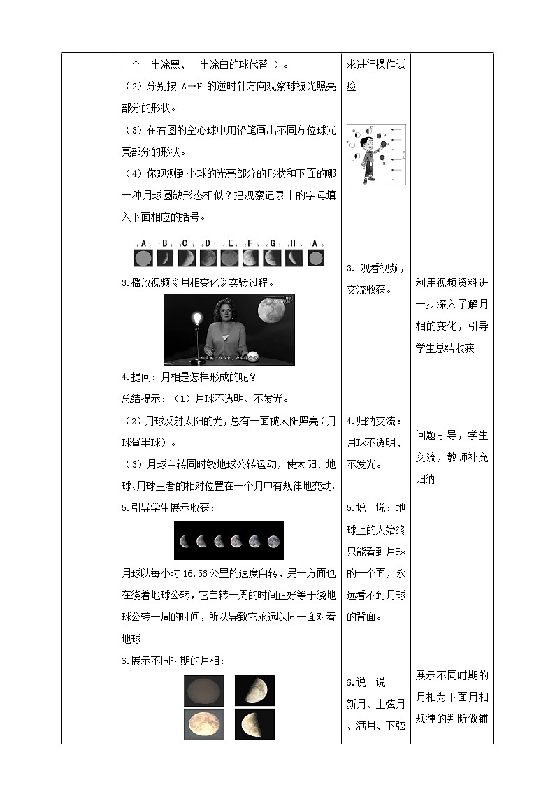 4.4 月相(课件+教案+学案+练习)02