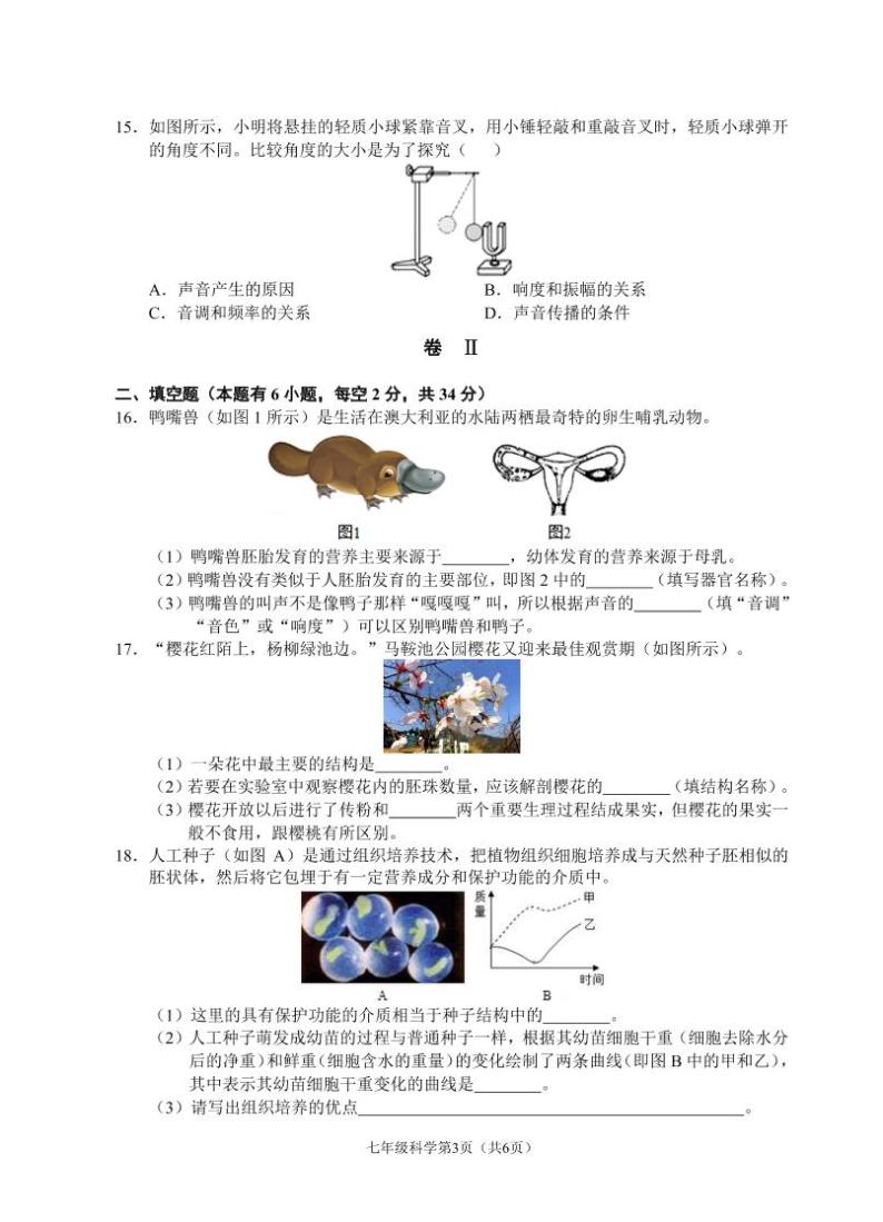 （浙江温州）2020-2021学年第二学期七年级科学教学质量检测（一）（浙教版）03