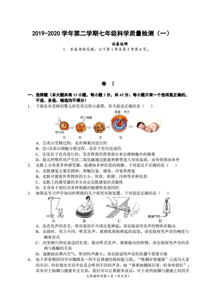 （浙江金华）2019-2020学年第二学期七年级科学质量检测（一）