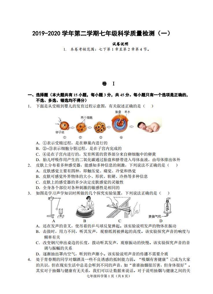 （浙江金华）2019-2020学年第二学期七年级科学质量检测（一）01