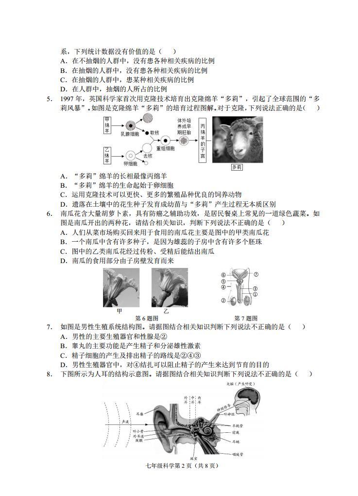 （浙江金华）2019-2020学年第二学期七年级科学质量检测（一）02