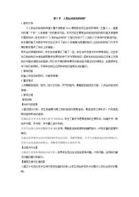 初中科学浙教版九年级下册第 5 节 人的运动系统和保健教案