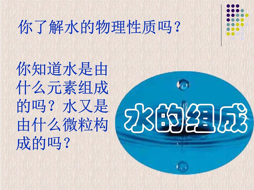 1.2水的組成課件PPT第3頁