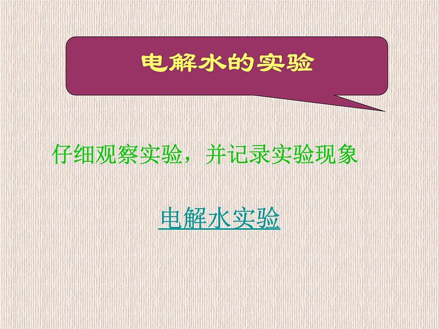 1.2水的組成課件PPT第8頁