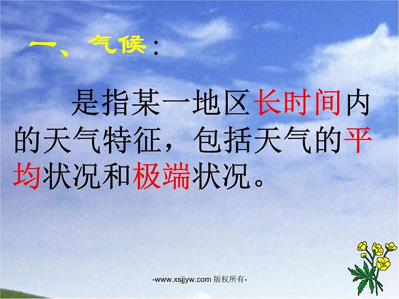 2.6气候和影响气候的因素课件PPT03